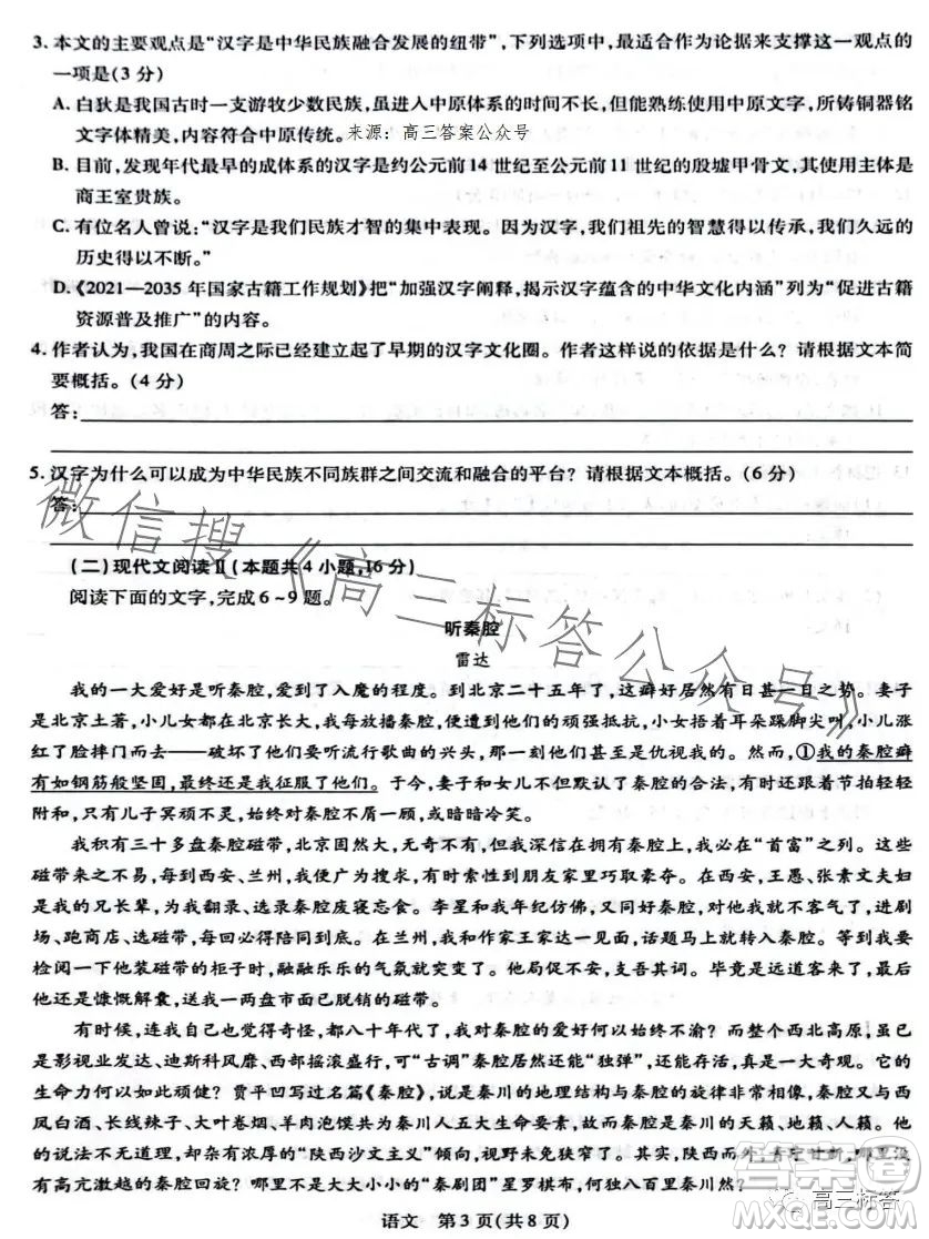 穩(wěn)派2024屆新高三第一次大聯(lián)考語(yǔ)文試卷答案