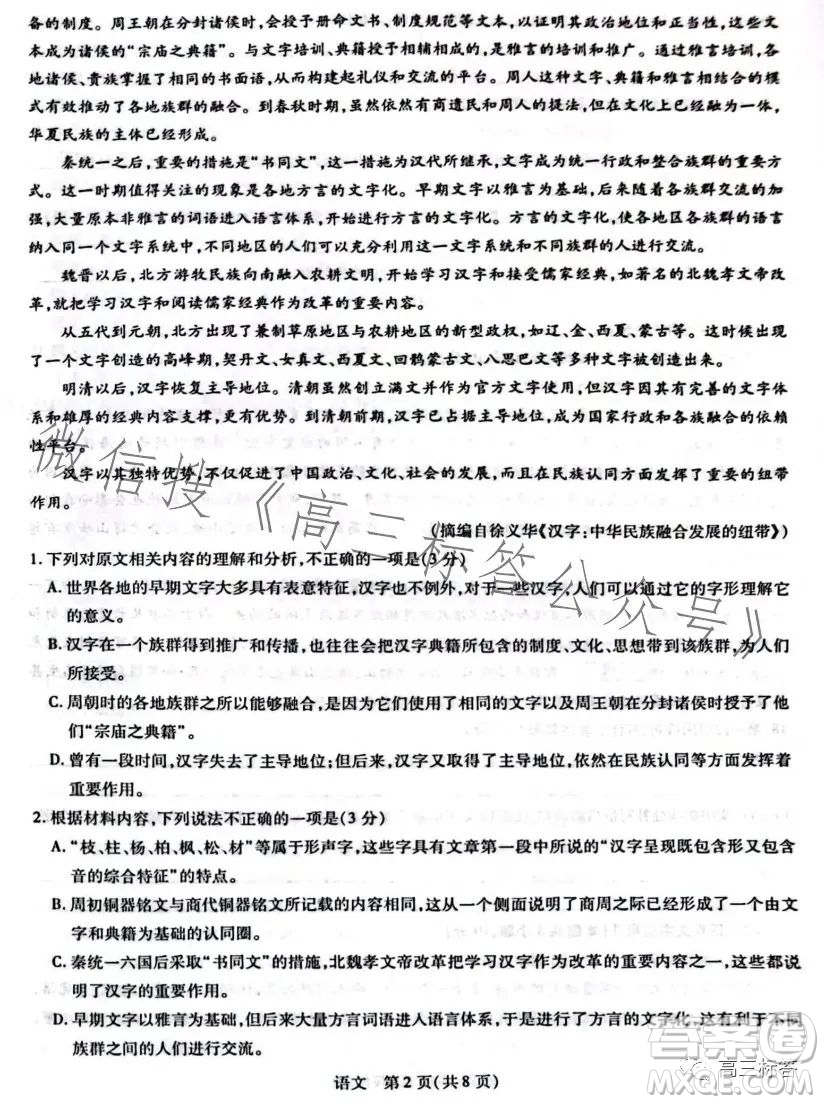 穩(wěn)派2024屆新高三第一次大聯(lián)考語(yǔ)文試卷答案