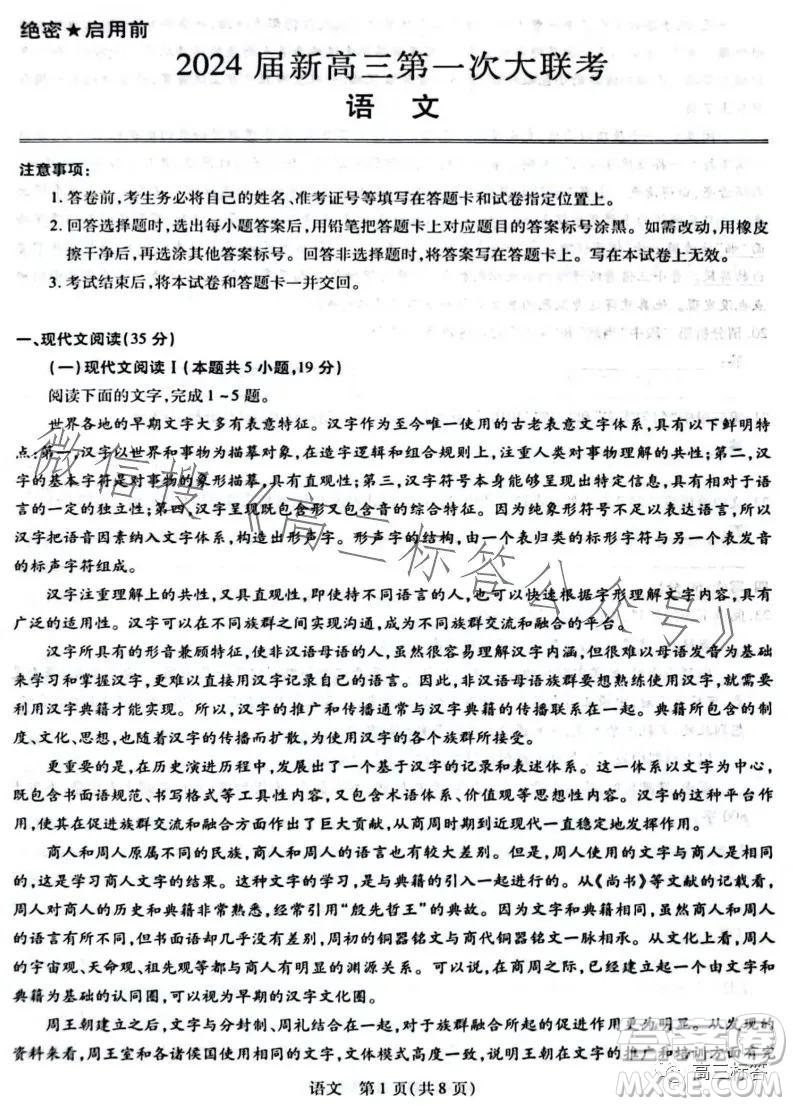 穩(wěn)派2024屆新高三第一次大聯(lián)考語(yǔ)文試卷答案