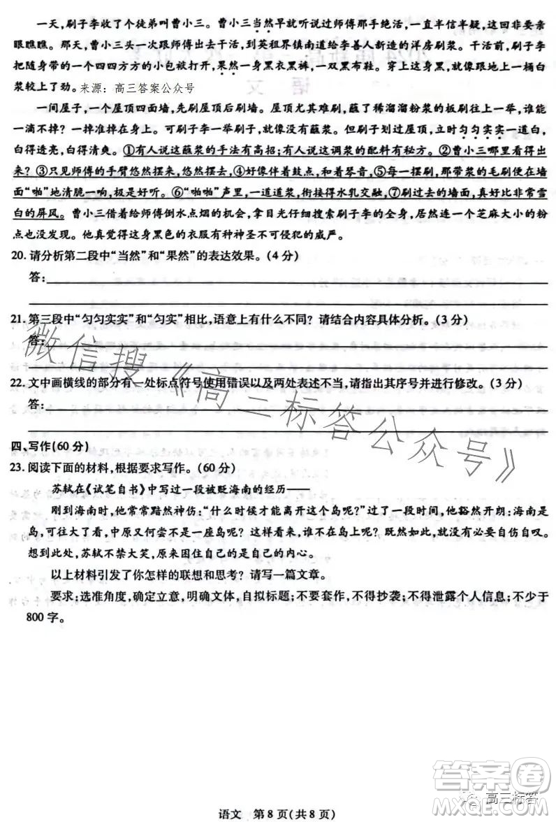 穩(wěn)派2024屆新高三第一次大聯(lián)考語(yǔ)文試卷答案