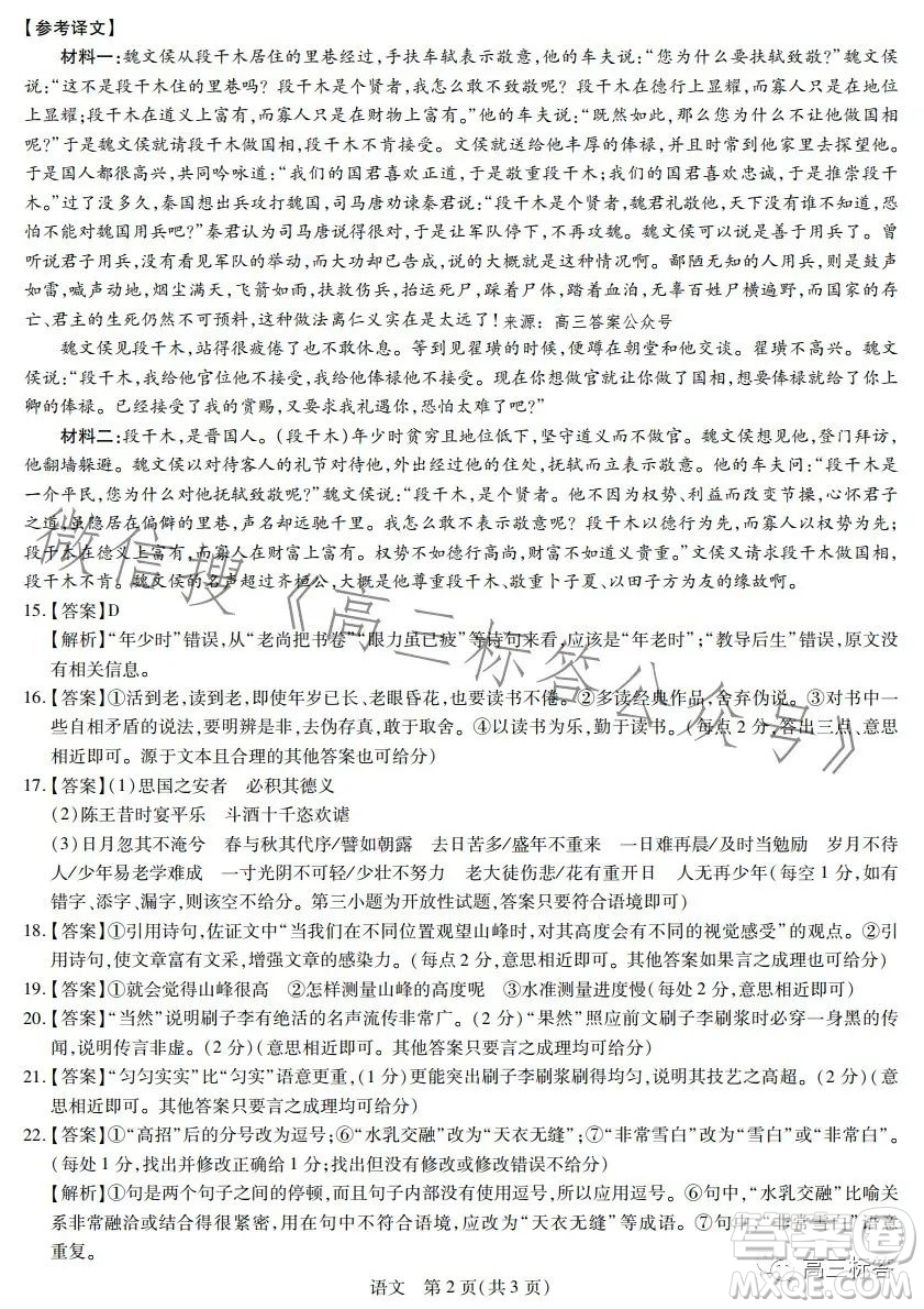 穩(wěn)派2024屆新高三第一次大聯(lián)考語(yǔ)文試卷答案