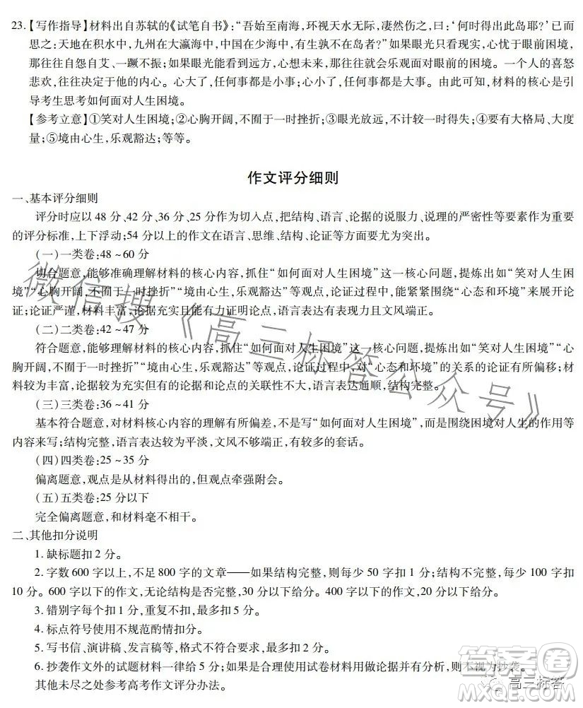 穩(wěn)派2024屆新高三第一次大聯(lián)考語(yǔ)文試卷答案