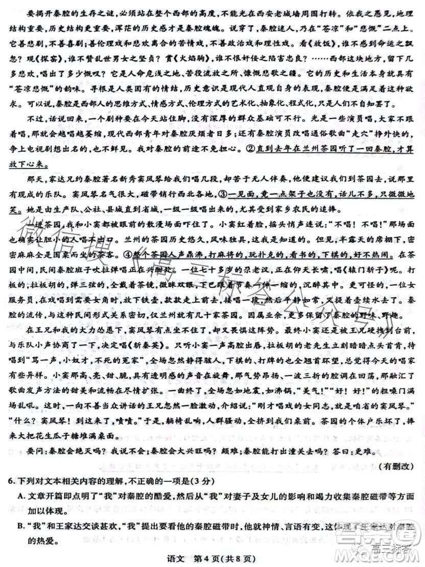 穩(wěn)派2024屆新高三第一次大聯(lián)考語(yǔ)文試卷答案