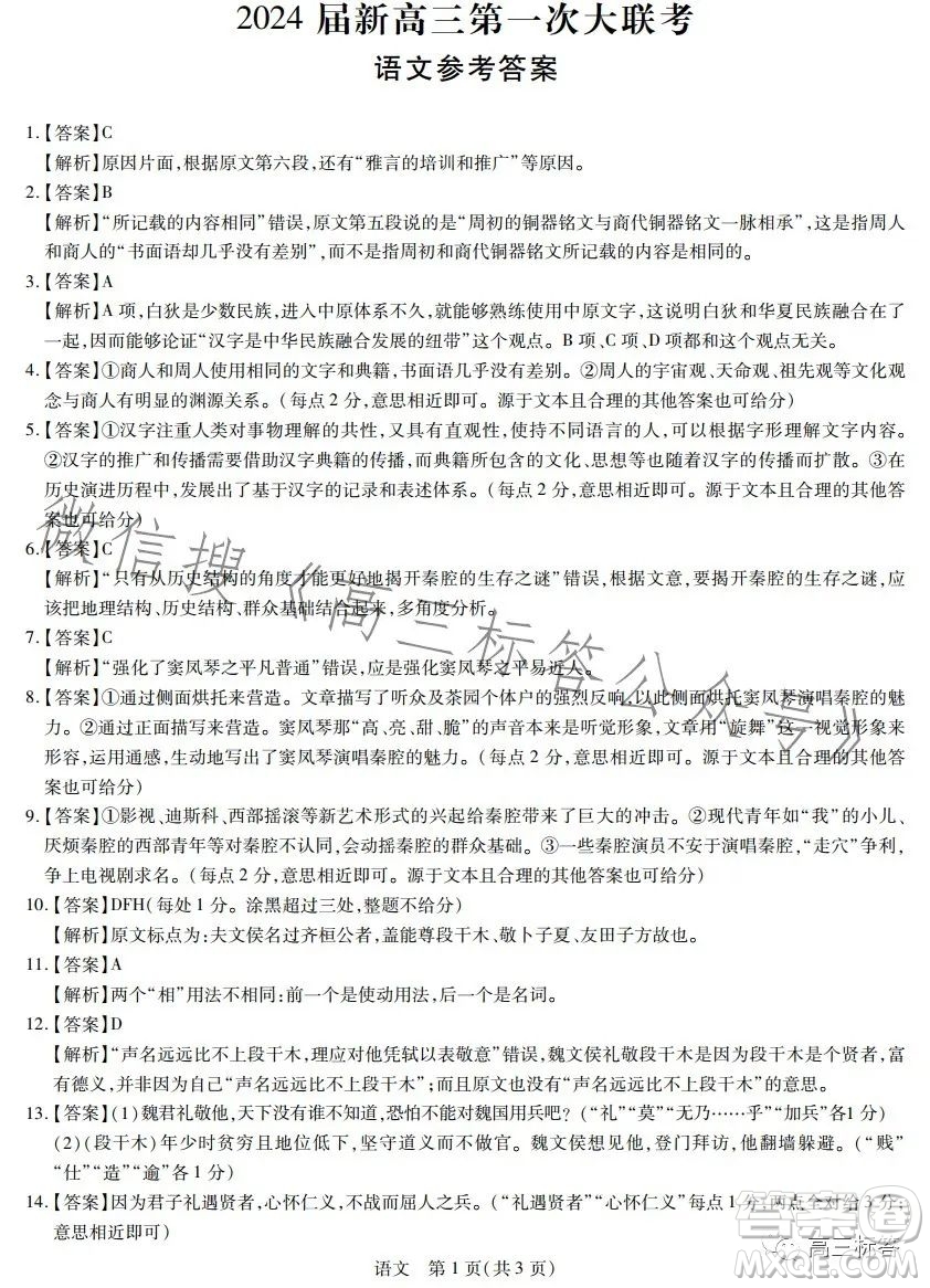 穩(wěn)派2024屆新高三第一次大聯(lián)考語(yǔ)文試卷答案