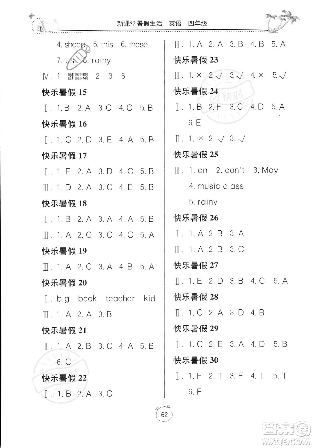 北京教育出版社2023年新課堂暑假生活四年級(jí)英語(yǔ)通用版答案