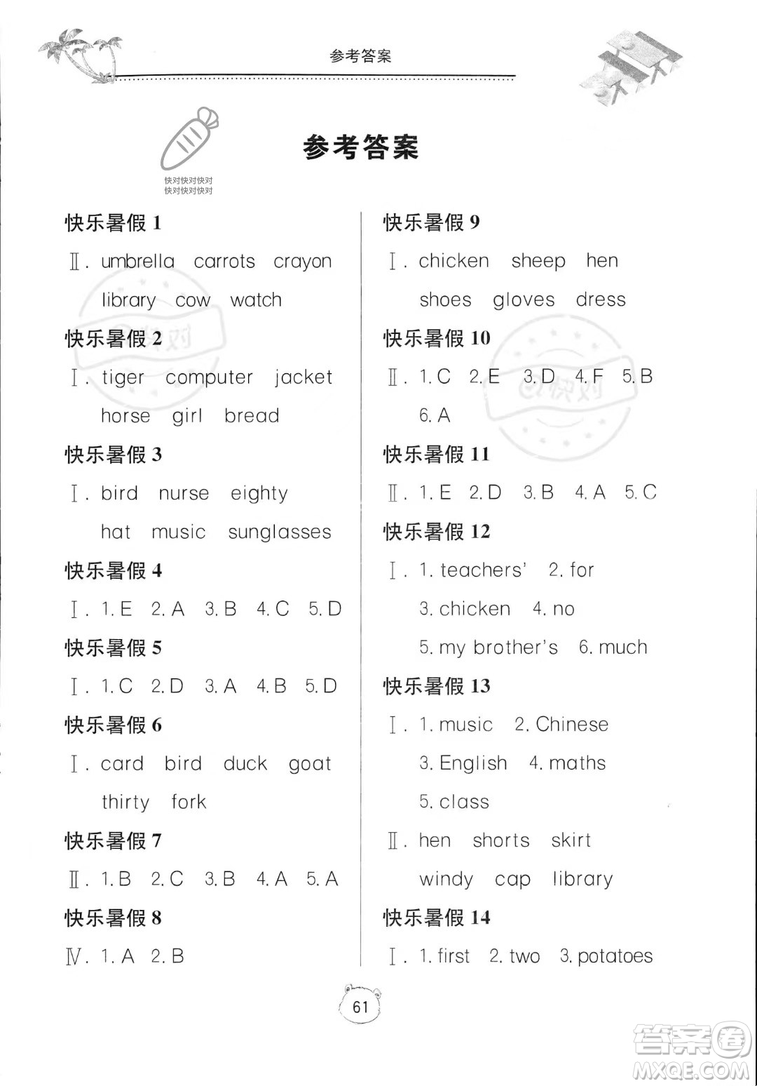 北京教育出版社2023年新課堂暑假生活四年級(jí)英語(yǔ)通用版答案