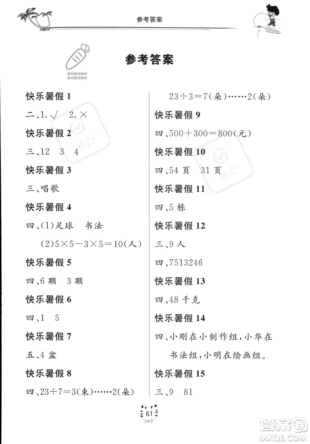 北京教育出版社2023年新課堂暑假生活二年級數學通用版答案