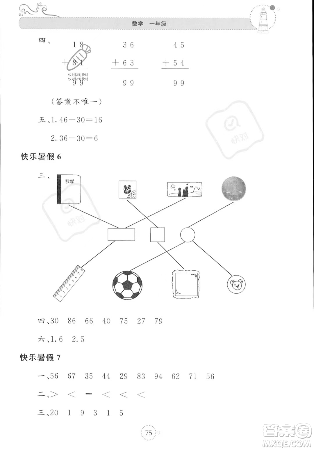 北京教育出版社2023年新課堂暑假生活一年級(jí)數(shù)學(xué)蘇教版答案