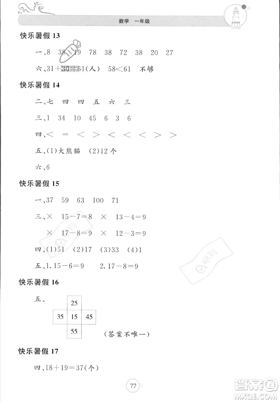 北京教育出版社2023年新課堂暑假生活一年級(jí)數(shù)學(xué)蘇教版答案