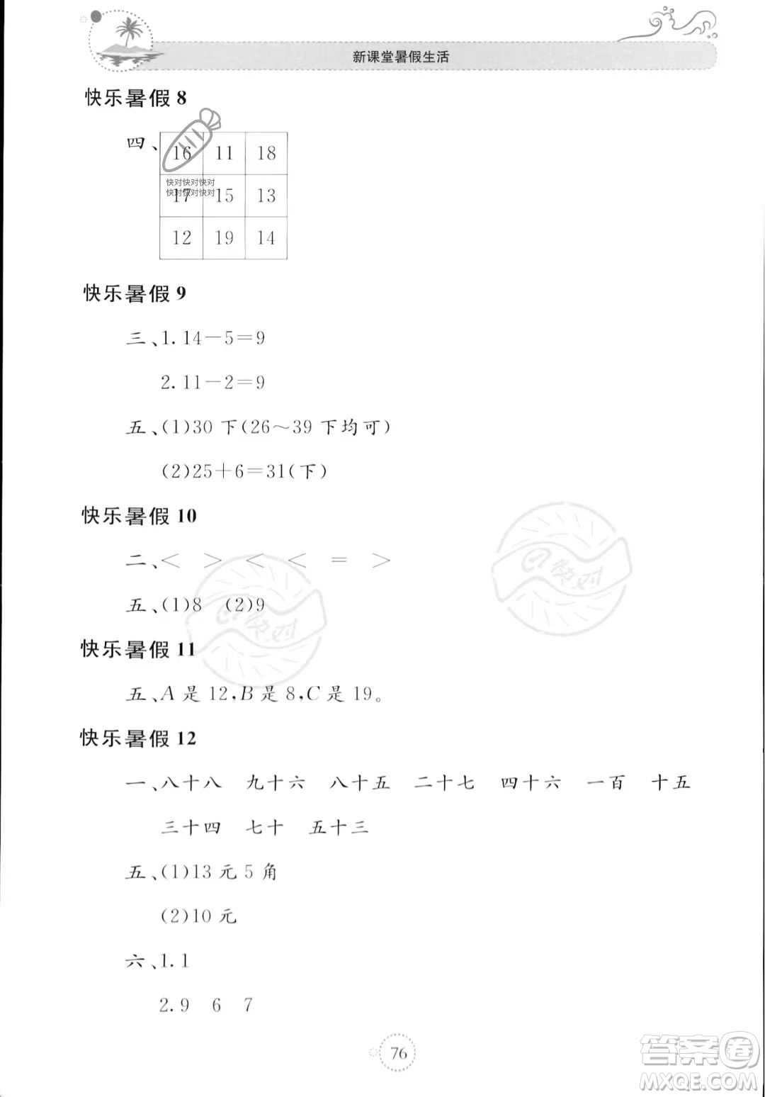 北京教育出版社2023年新課堂暑假生活一年級(jí)數(shù)學(xué)蘇教版答案