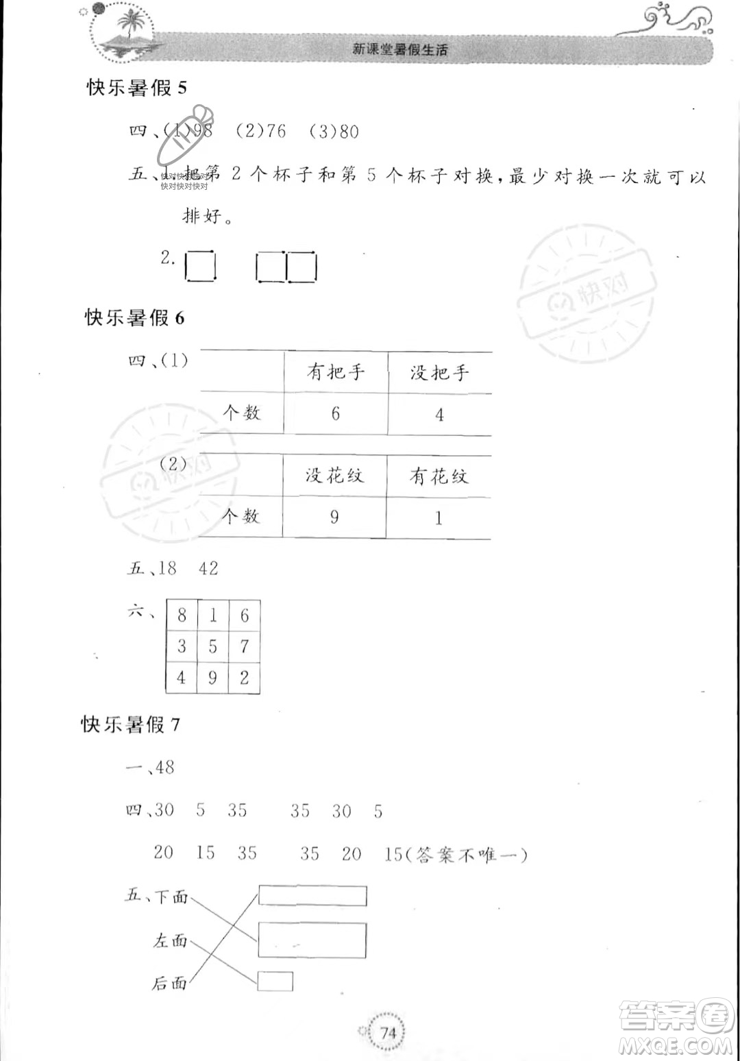 北京教育出版社2023年新課堂暑假生活一年級數(shù)學(xué)人教版答案