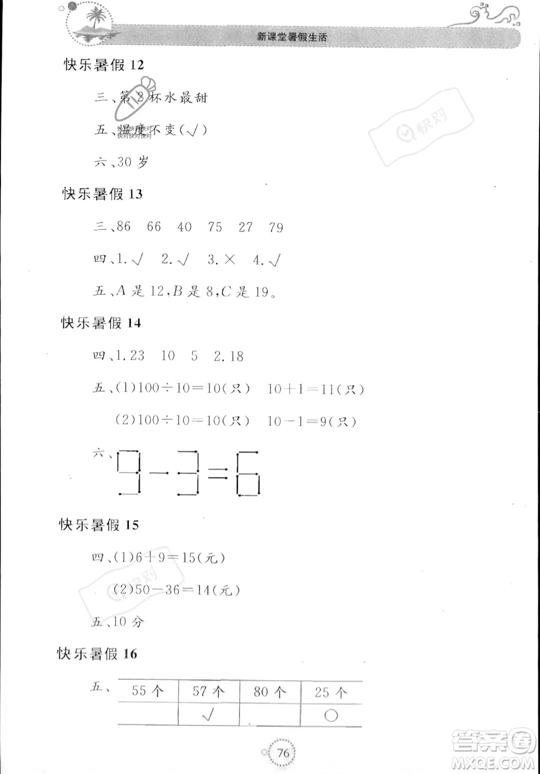 北京教育出版社2023年新課堂暑假生活一年級數(shù)學(xué)人教版答案
