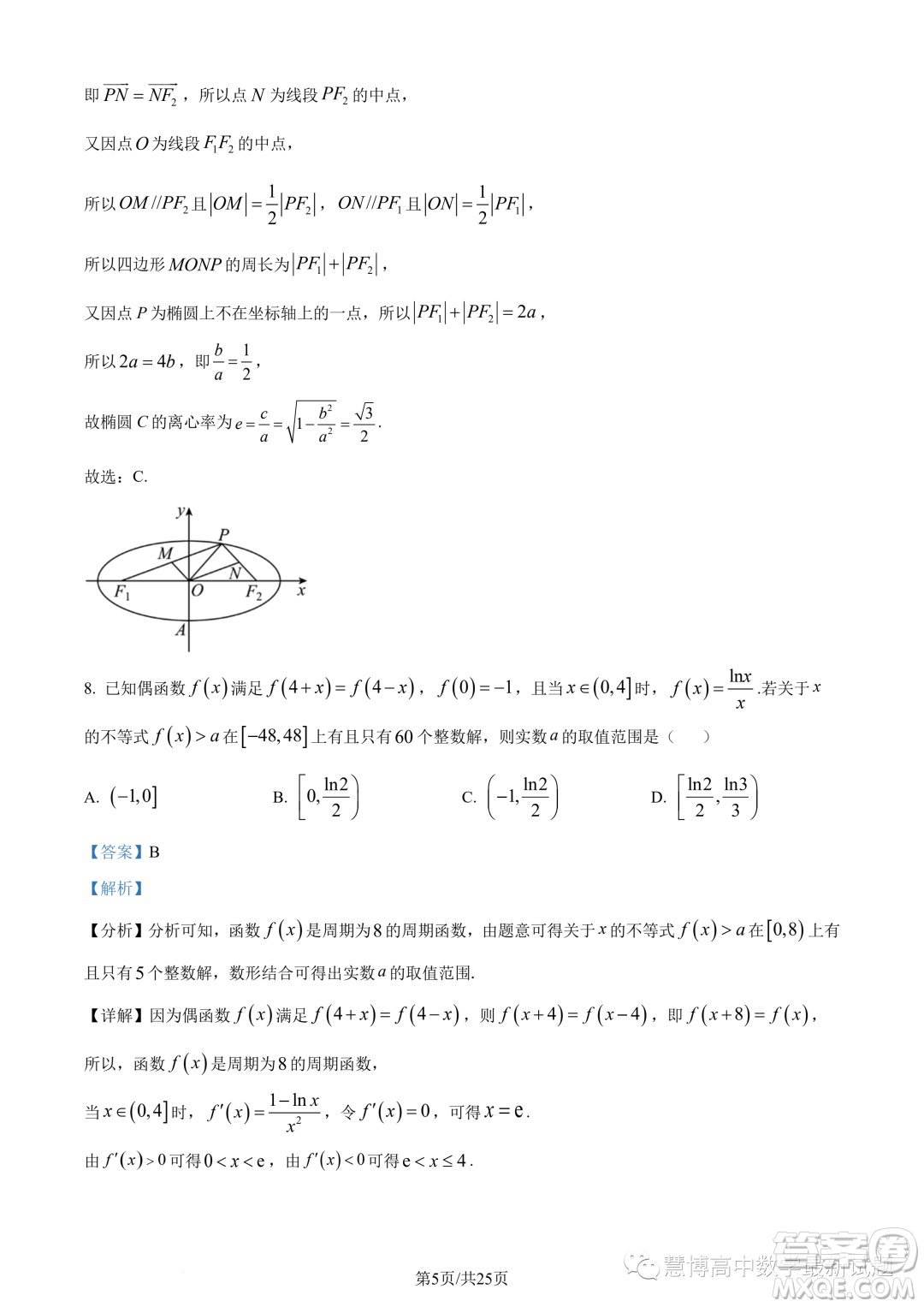 重慶巴南區(qū)2024屆高三診斷一數(shù)學(xué)試題答案