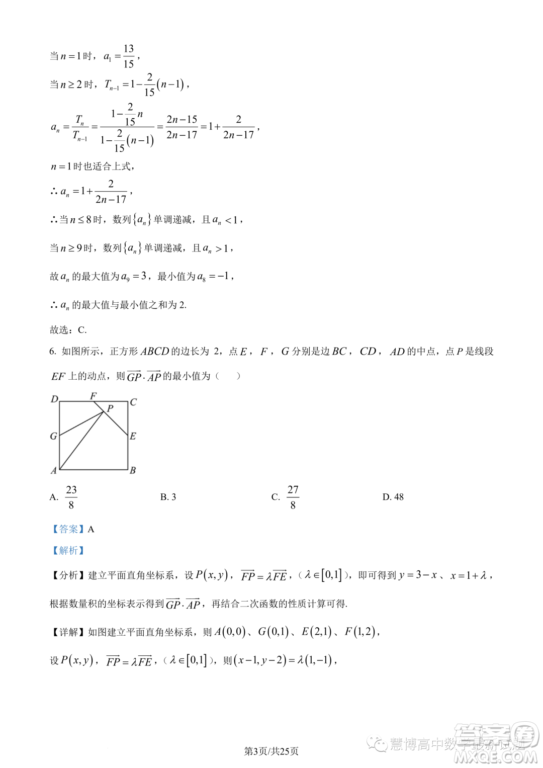 重慶巴南區(qū)2024屆高三診斷一數(shù)學(xué)試題答案