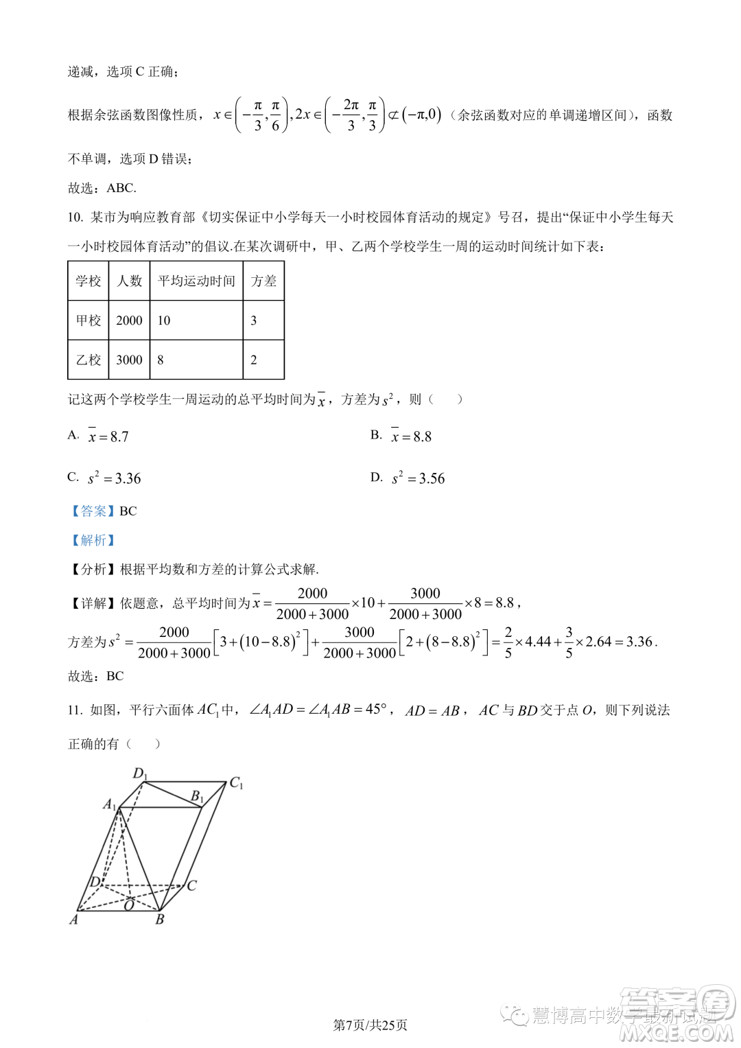 重慶巴南區(qū)2024屆高三診斷一數(shù)學(xué)試題答案