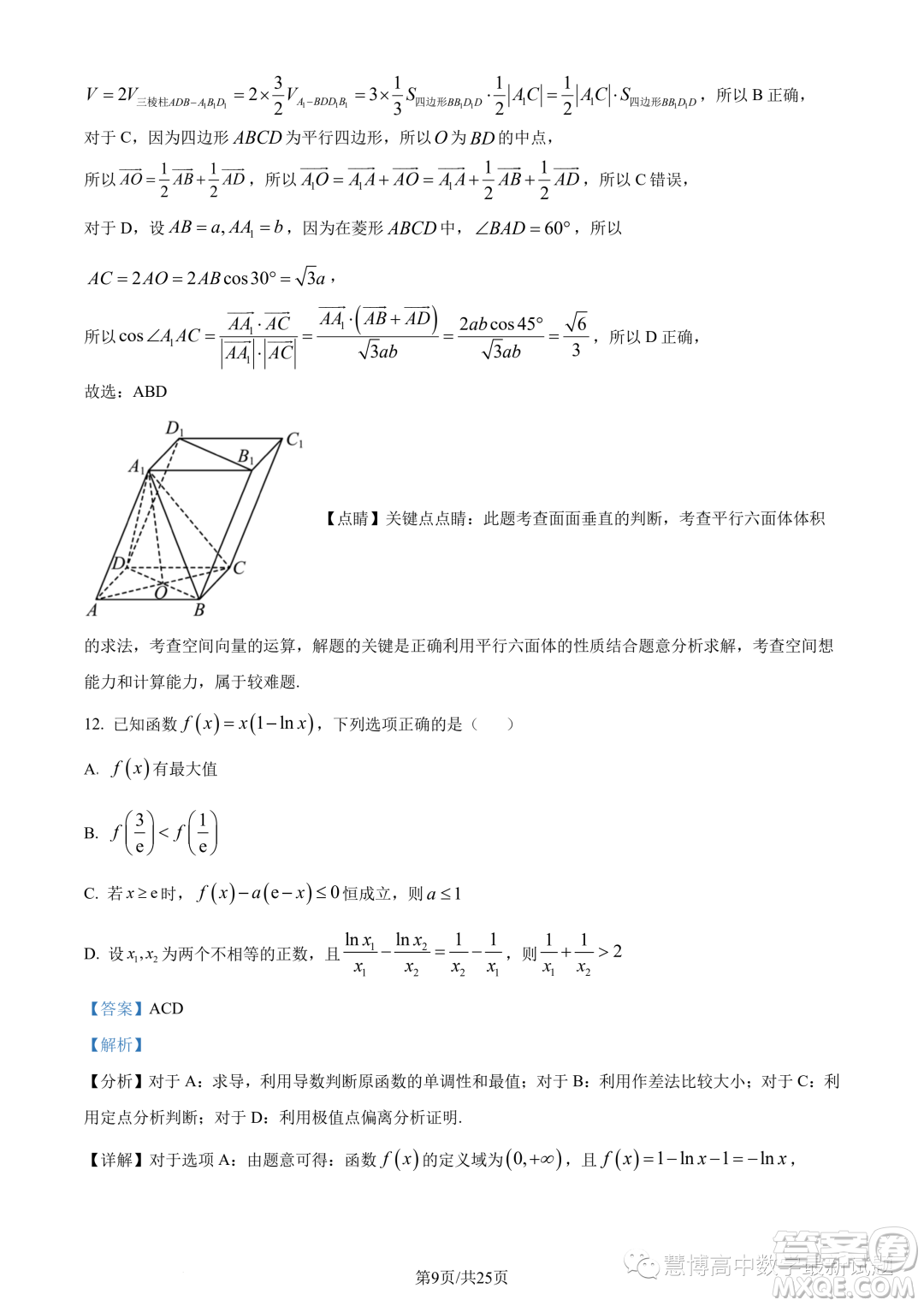 重慶巴南區(qū)2024屆高三診斷一數(shù)學(xué)試題答案