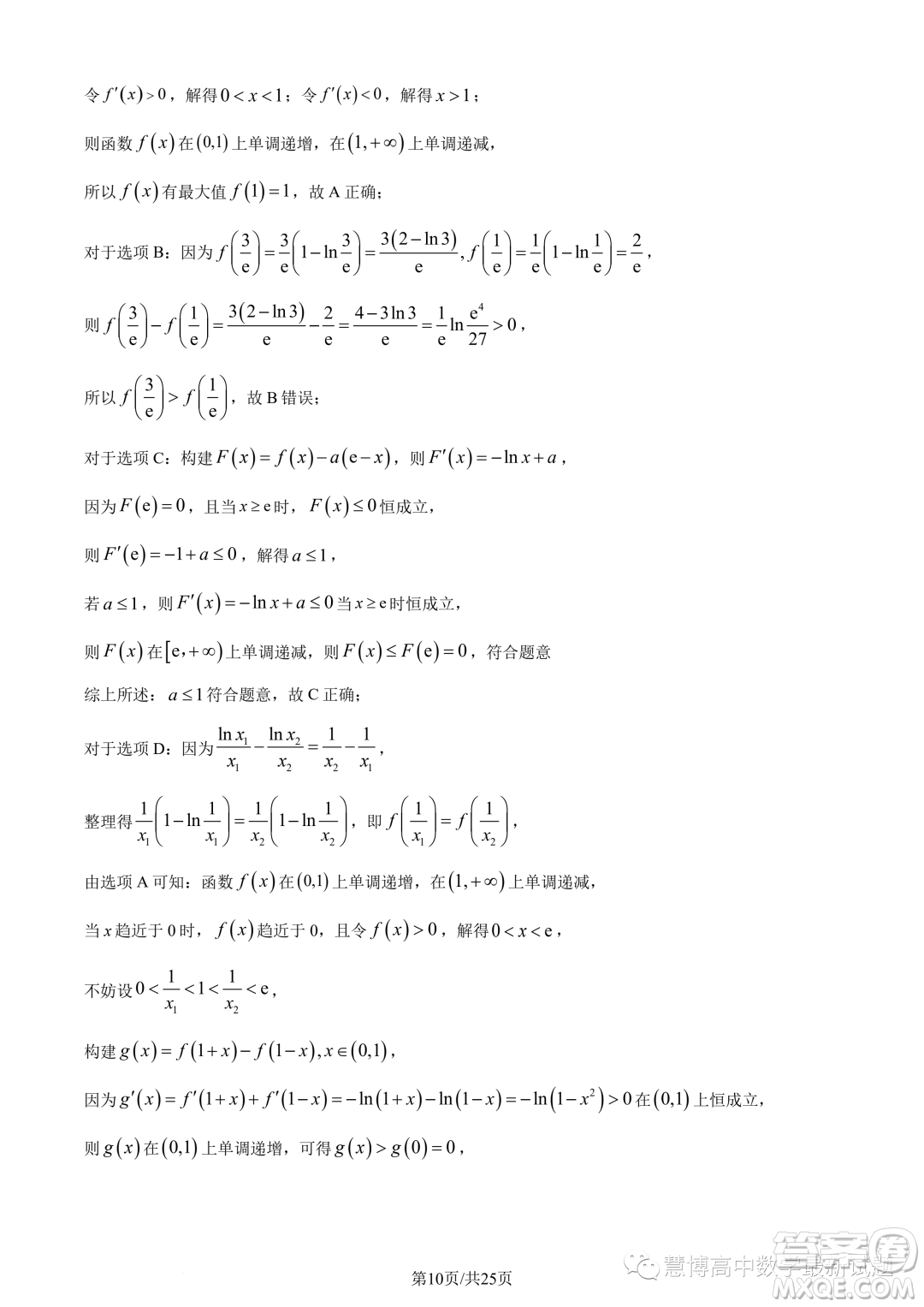重慶巴南區(qū)2024屆高三診斷一數(shù)學(xué)試題答案