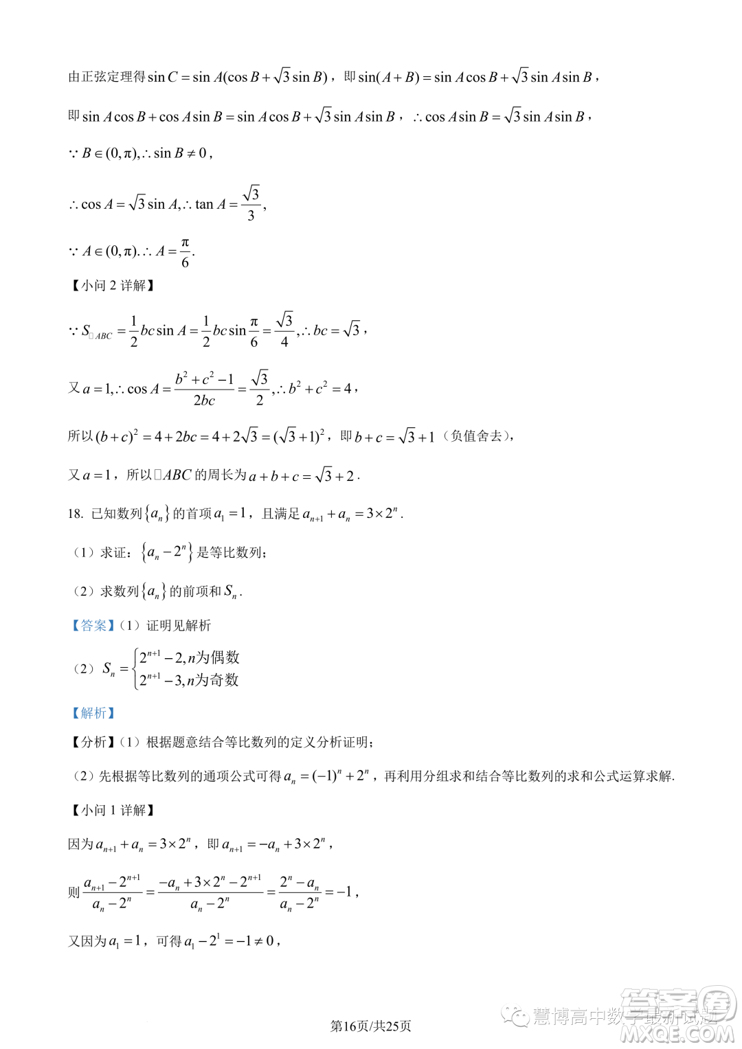 重慶巴南區(qū)2024屆高三診斷一數(shù)學(xué)試題答案