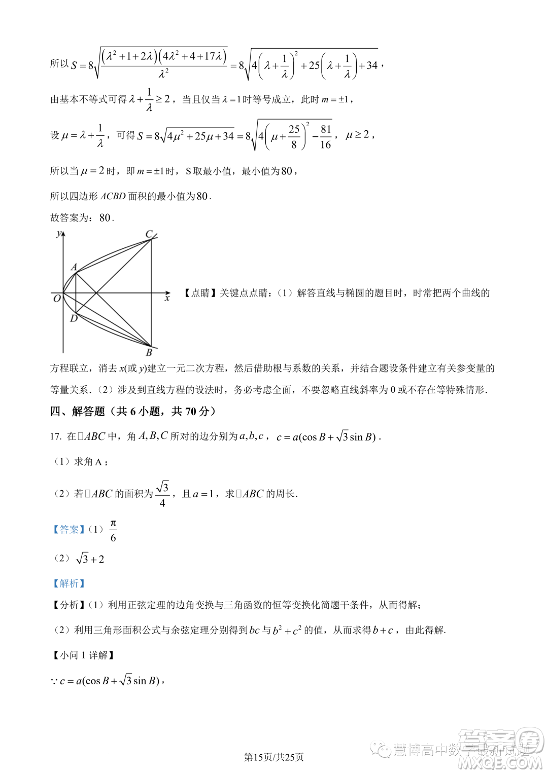 重慶巴南區(qū)2024屆高三診斷一數(shù)學(xué)試題答案