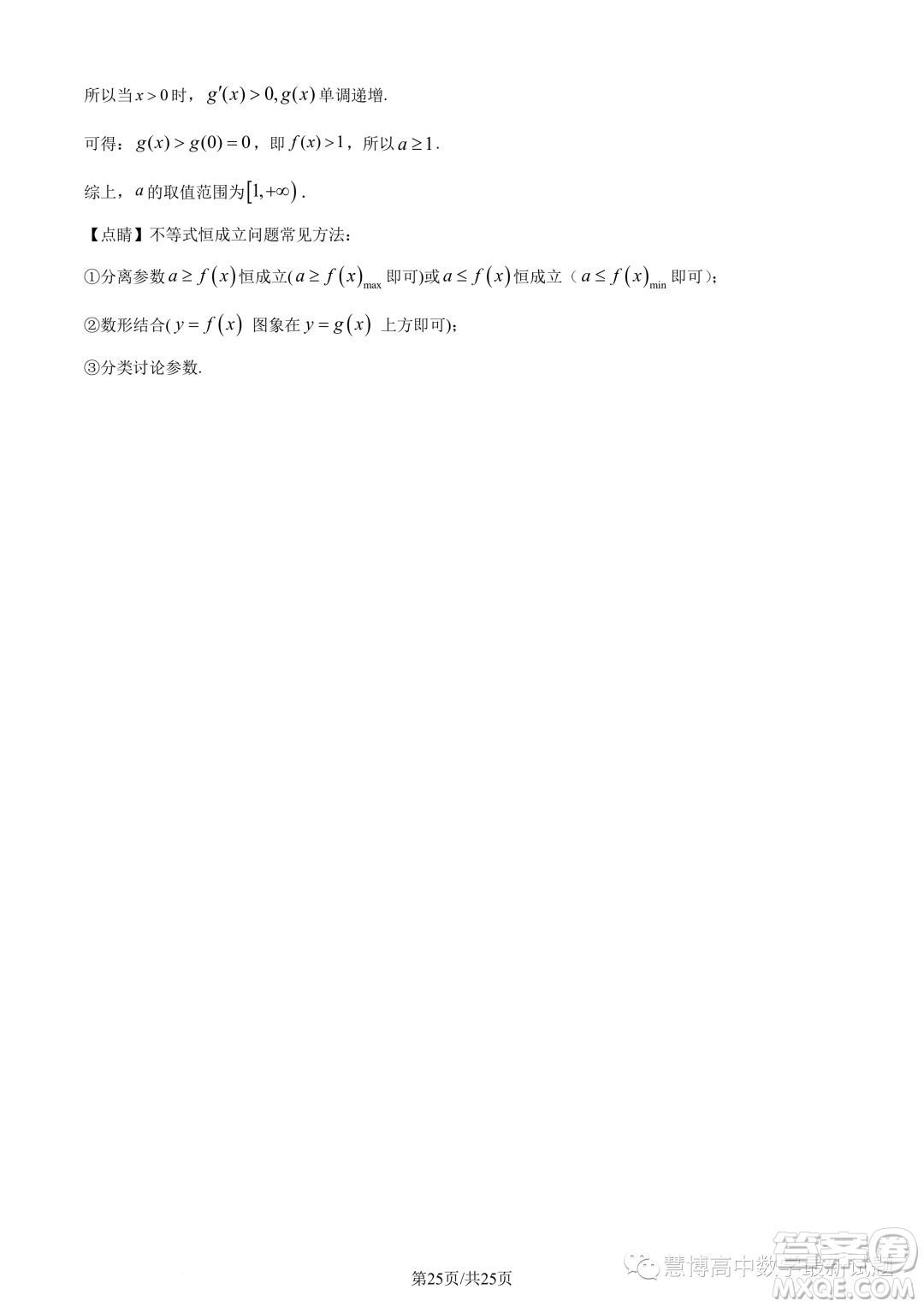 重慶巴南區(qū)2024屆高三診斷一數(shù)學(xué)試題答案