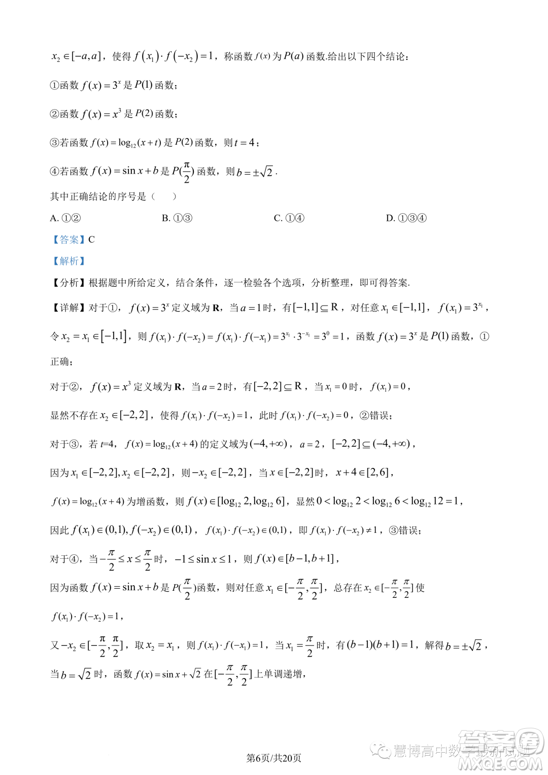 北京一零一中學2022-2023學年高一下學期期末考試數(shù)學試題答案