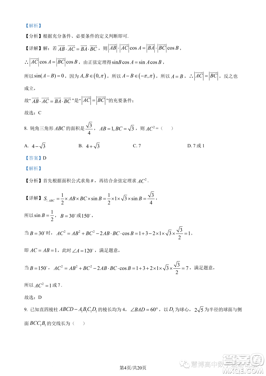 北京一零一中學2022-2023學年高一下學期期末考試數(shù)學試題答案