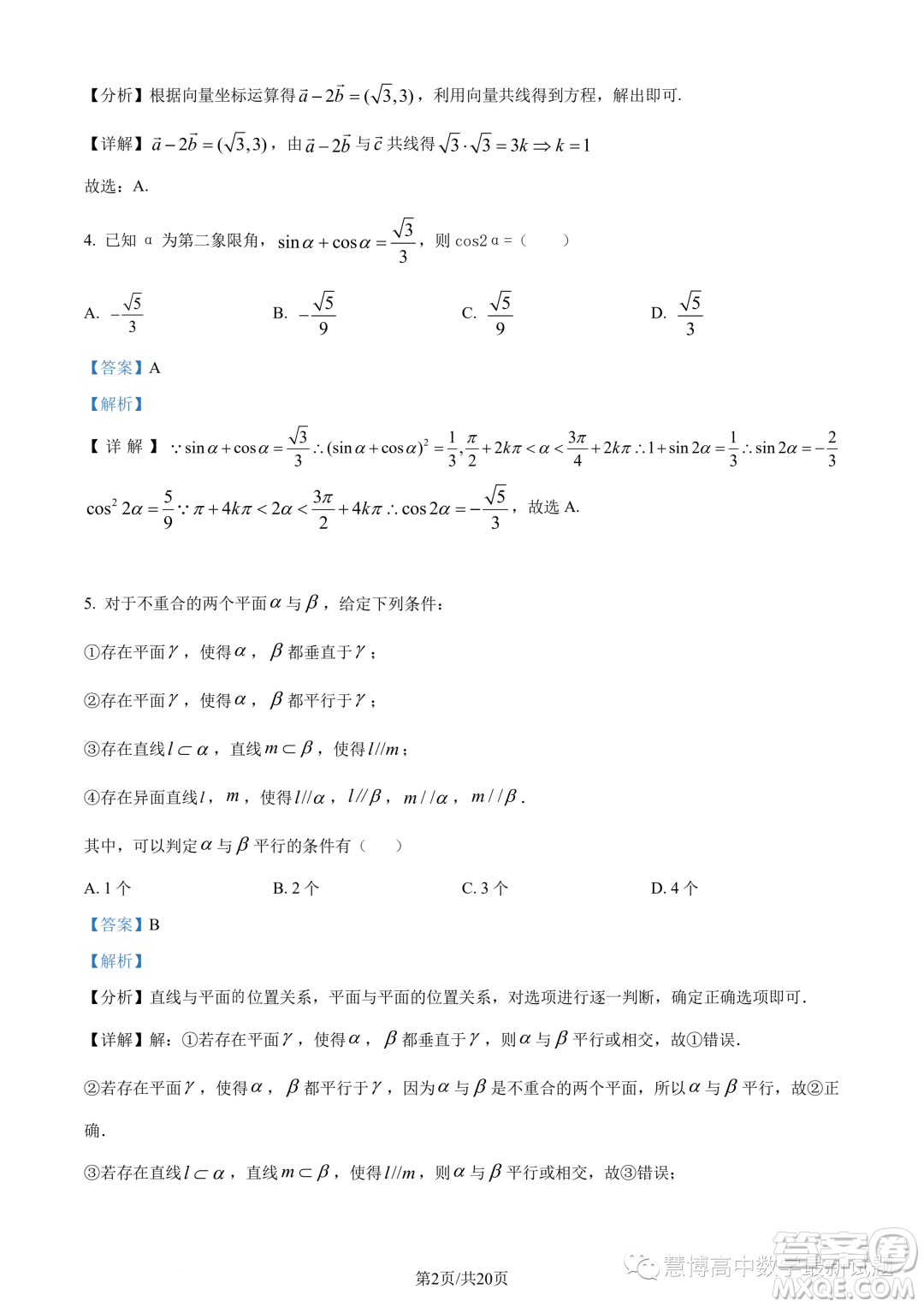 北京一零一中學2022-2023學年高一下學期期末考試數(shù)學試題答案