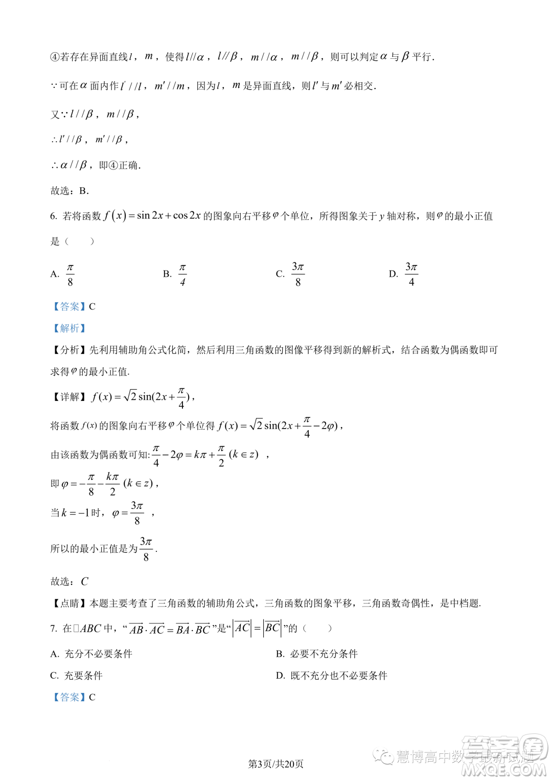 北京一零一中學2022-2023學年高一下學期期末考試數(shù)學試題答案