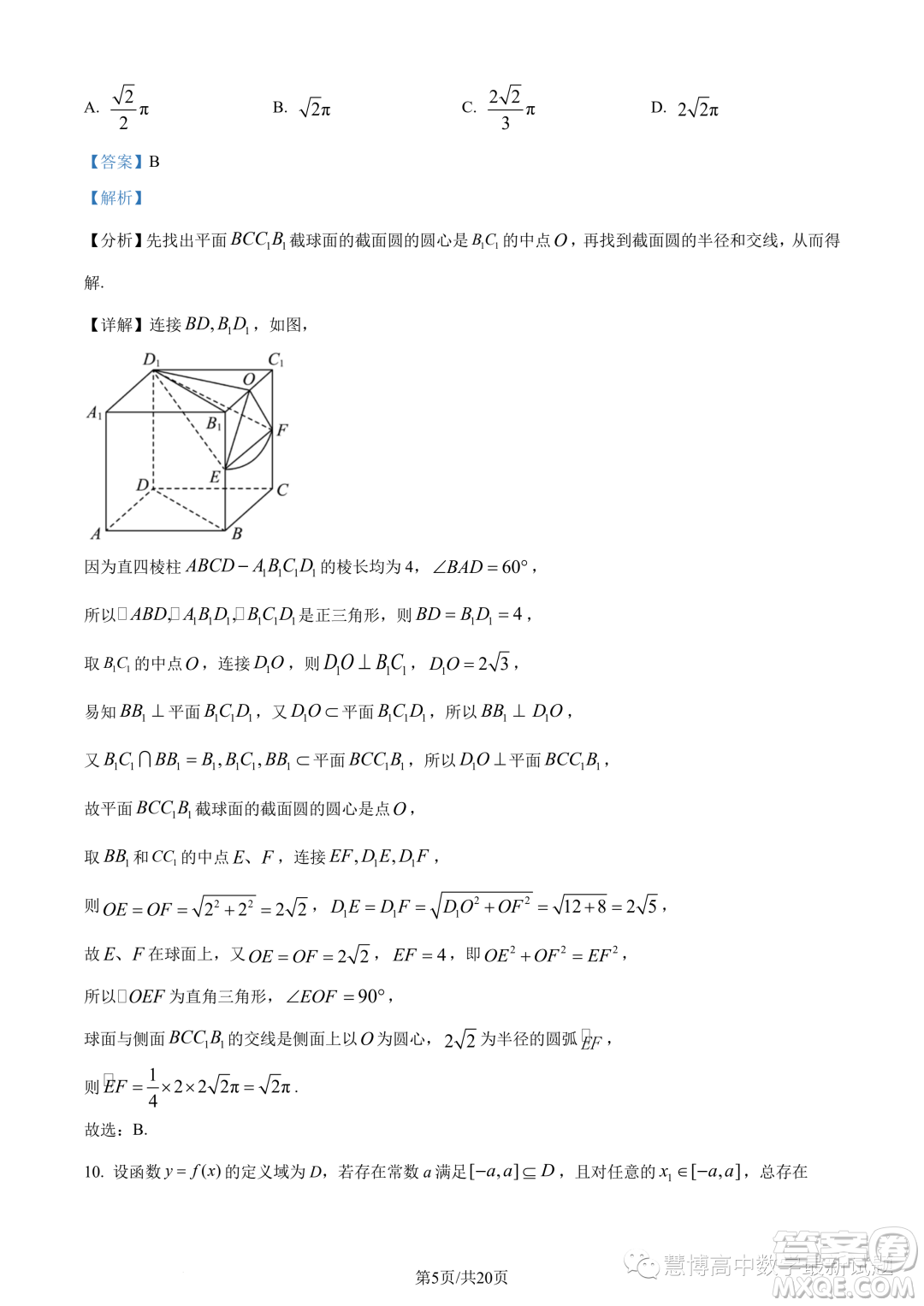 北京一零一中學2022-2023學年高一下學期期末考試數(shù)學試題答案