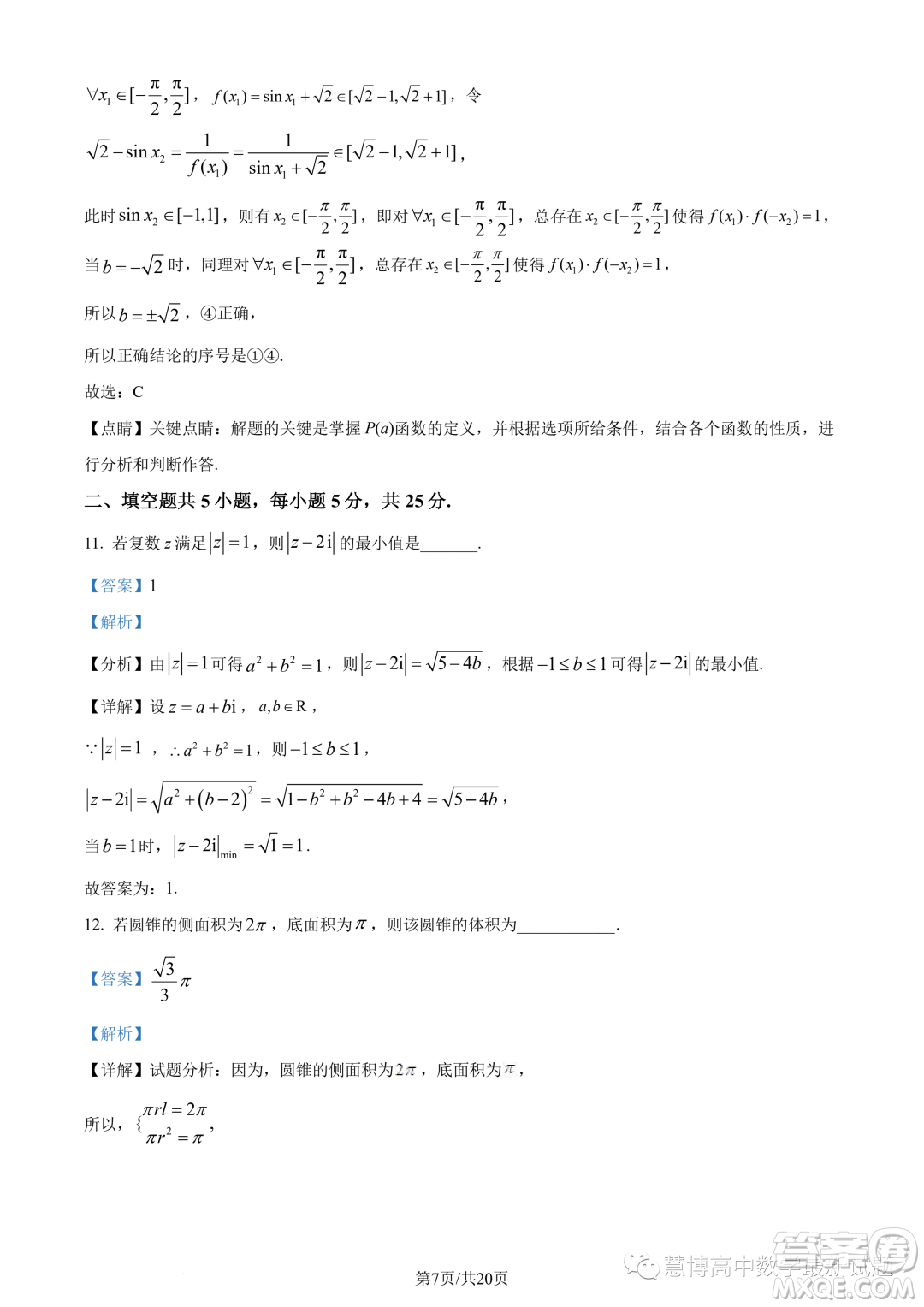 北京一零一中學2022-2023學年高一下學期期末考試數(shù)學試題答案