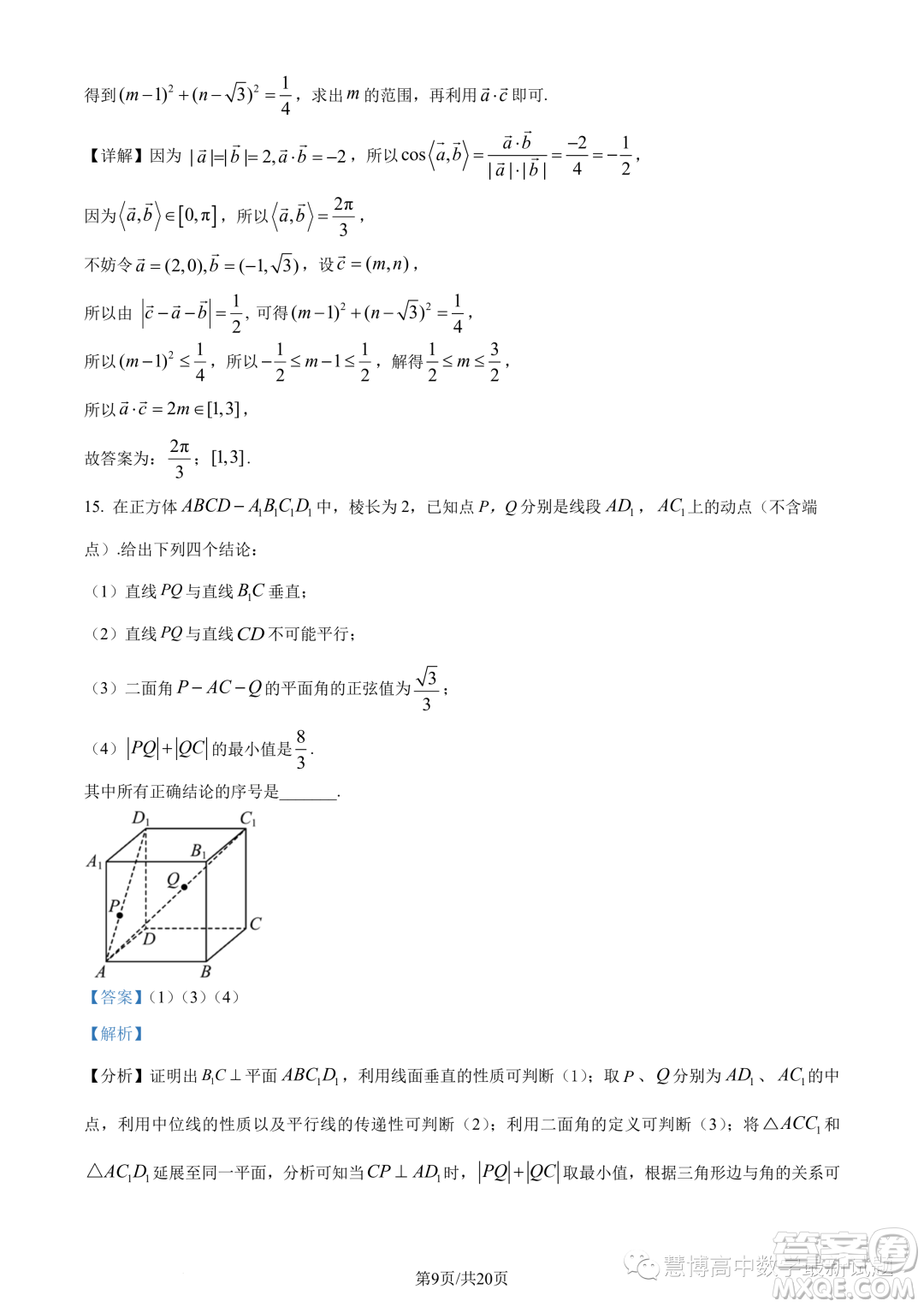 北京一零一中學2022-2023學年高一下學期期末考試數(shù)學試題答案