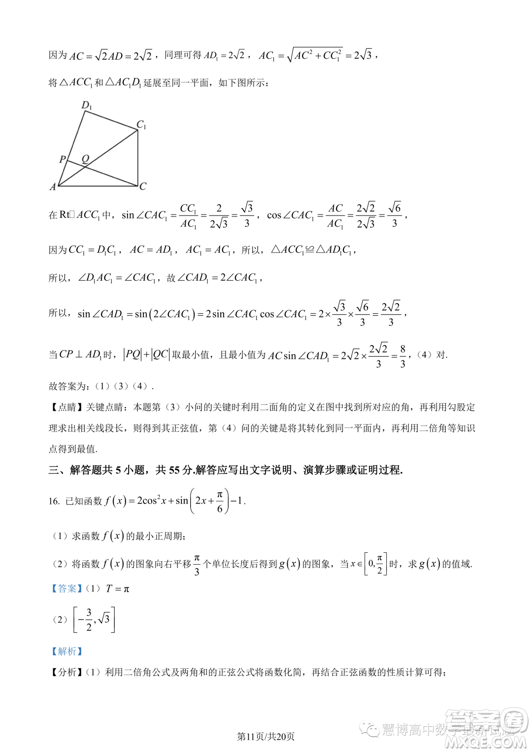 北京一零一中學2022-2023學年高一下學期期末考試數(shù)學試題答案