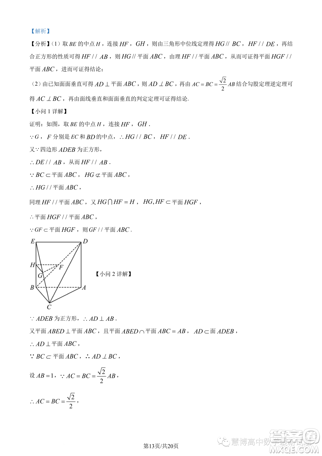 北京一零一中學2022-2023學年高一下學期期末考試數(shù)學試題答案