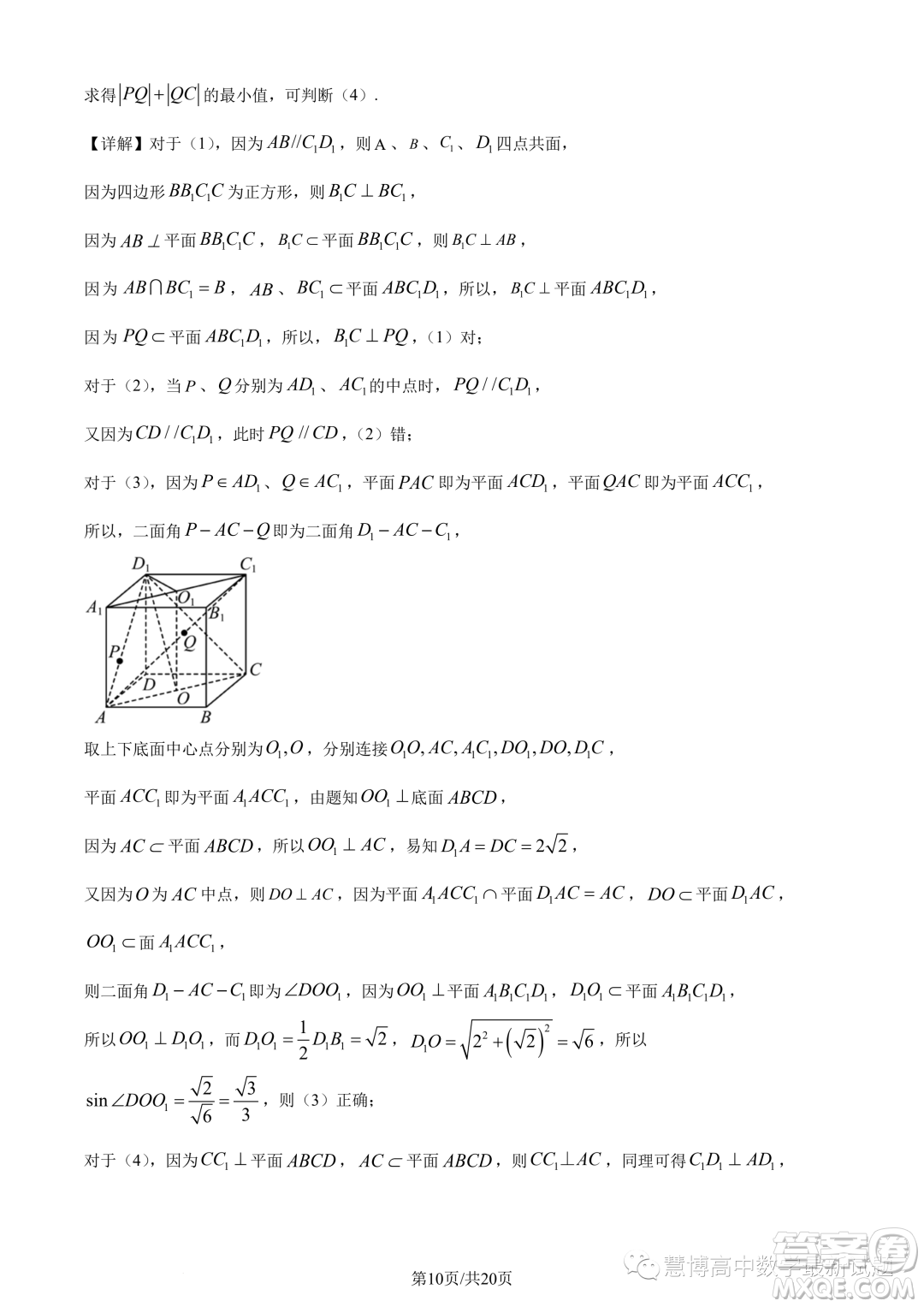 北京一零一中學2022-2023學年高一下學期期末考試數(shù)學試題答案