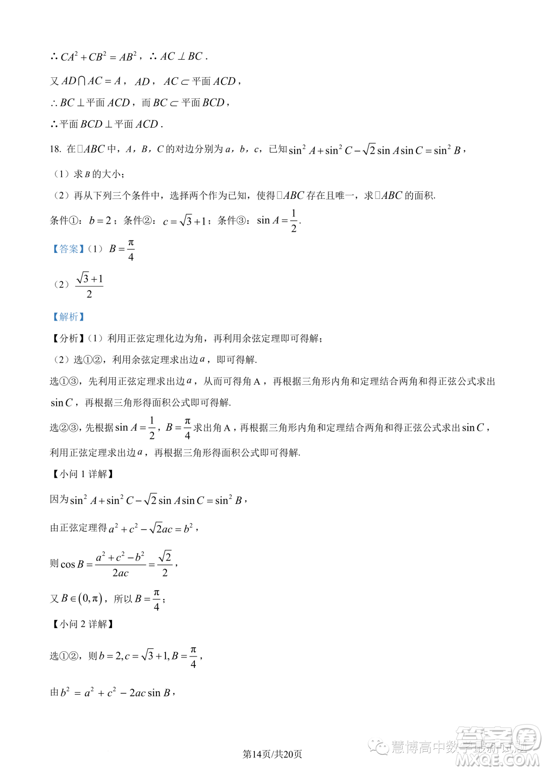 北京一零一中學2022-2023學年高一下學期期末考試數(shù)學試題答案