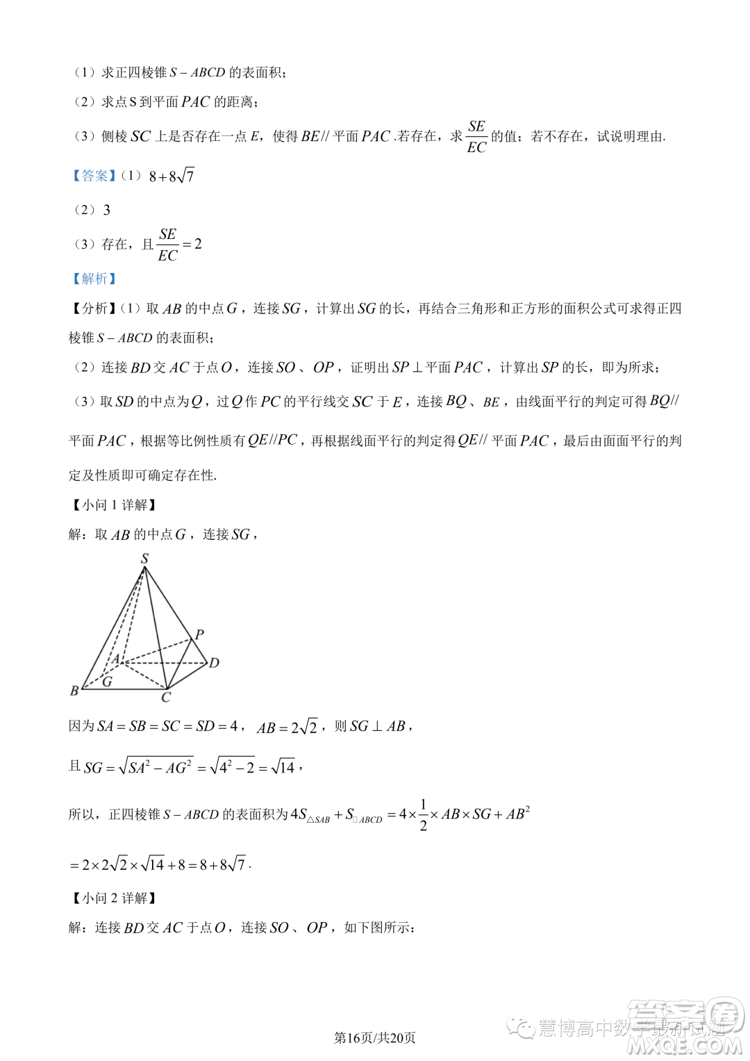 北京一零一中學2022-2023學年高一下學期期末考試數(shù)學試題答案
