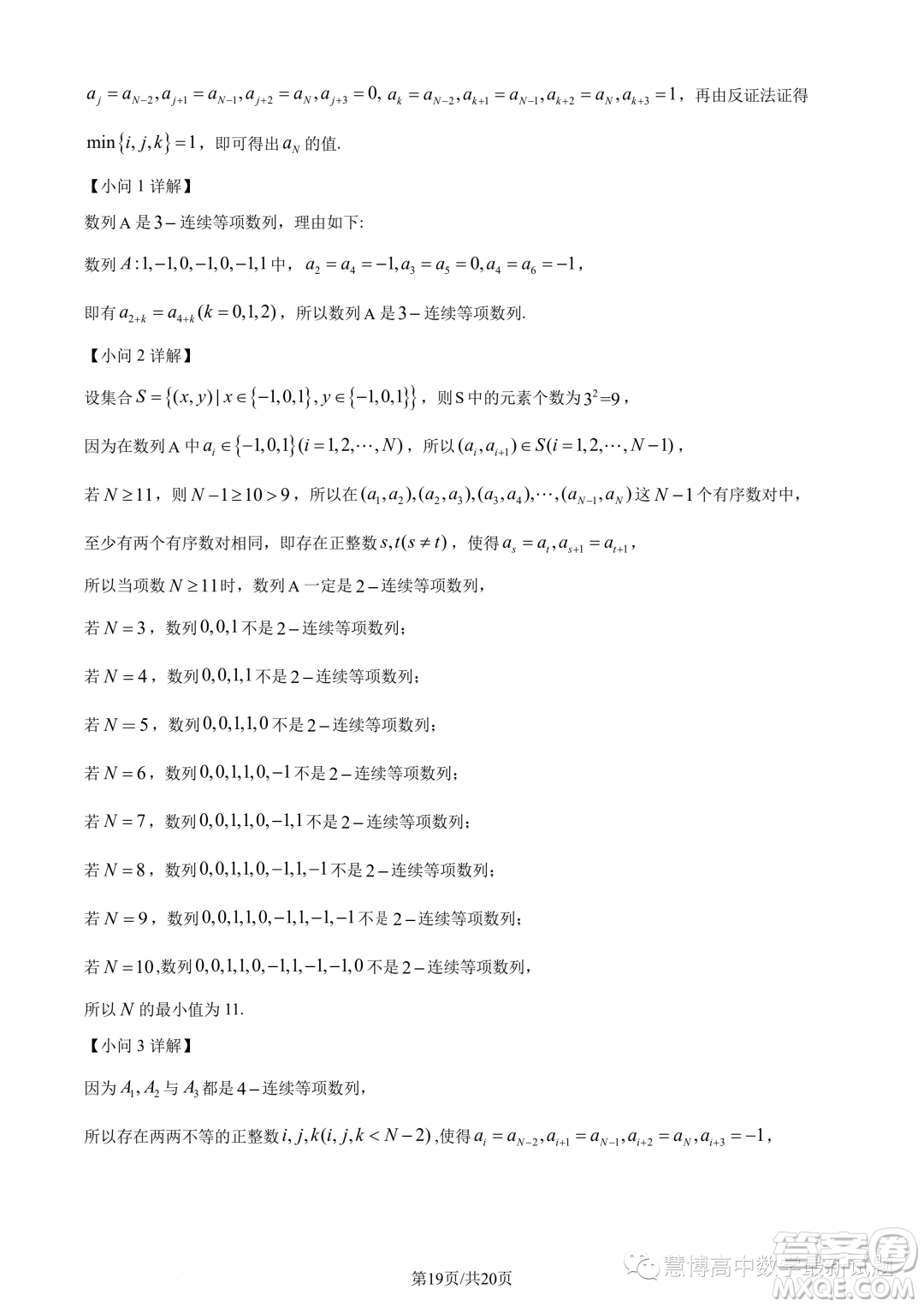 北京一零一中學2022-2023學年高一下學期期末考試數(shù)學試題答案
