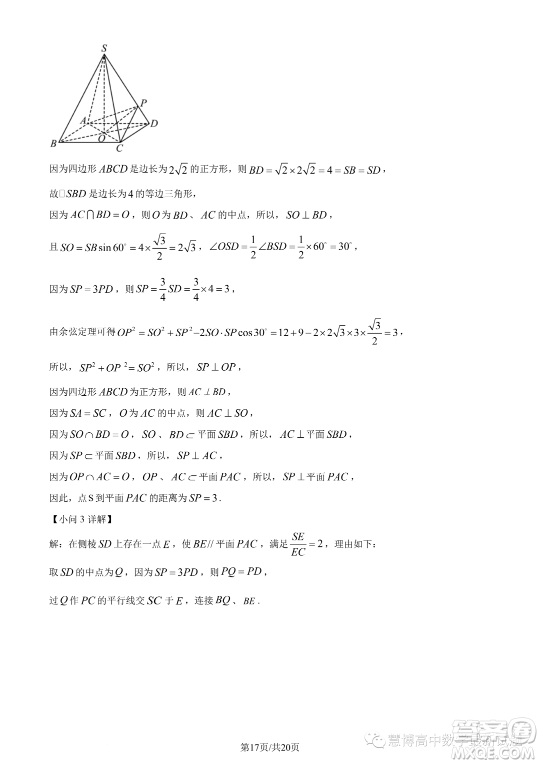 北京一零一中學2022-2023學年高一下學期期末考試數(shù)學試題答案