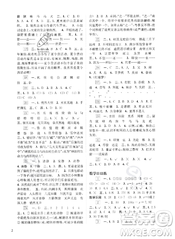 江蘇鳳凰科學技術出版社2023年快樂過暑假五年級合訂本蘇教版答案