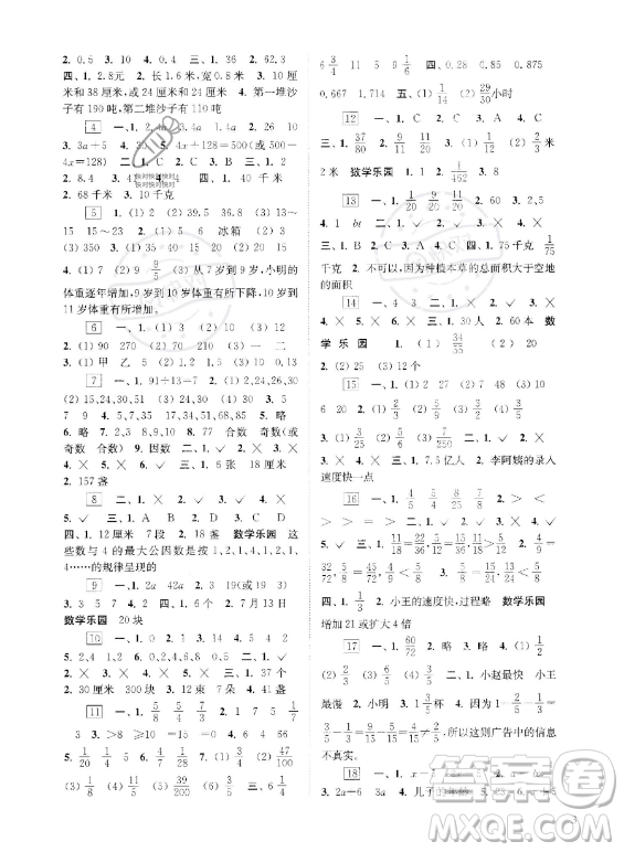 江蘇鳳凰科學技術出版社2023年快樂過暑假五年級合訂本蘇教版答案