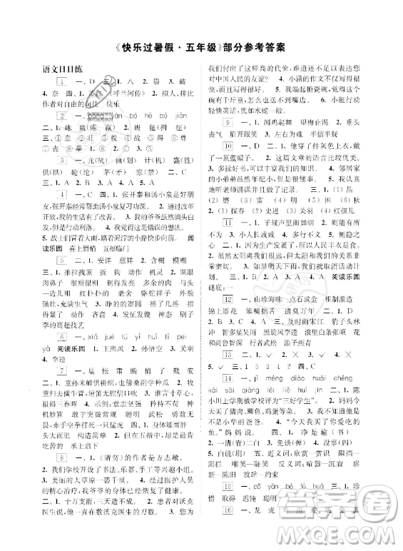江蘇鳳凰科學技術出版社2023年快樂過暑假五年級合訂本蘇教版答案
