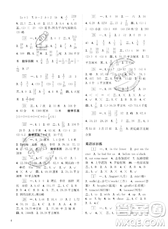 江蘇鳳凰科學技術出版社2023年快樂過暑假五年級合訂本蘇教版答案