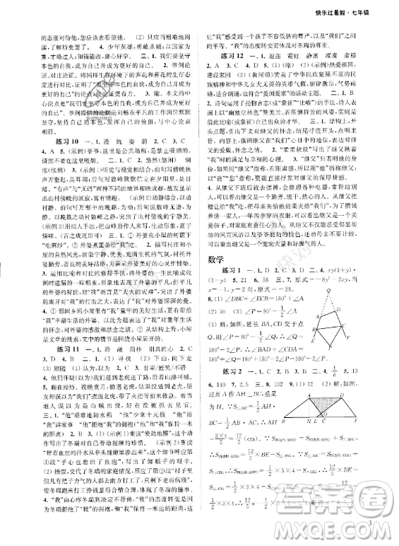 江蘇鳳凰科學(xué)技術(shù)出版社2023年快樂過暑假七年級合訂本蘇教版答案