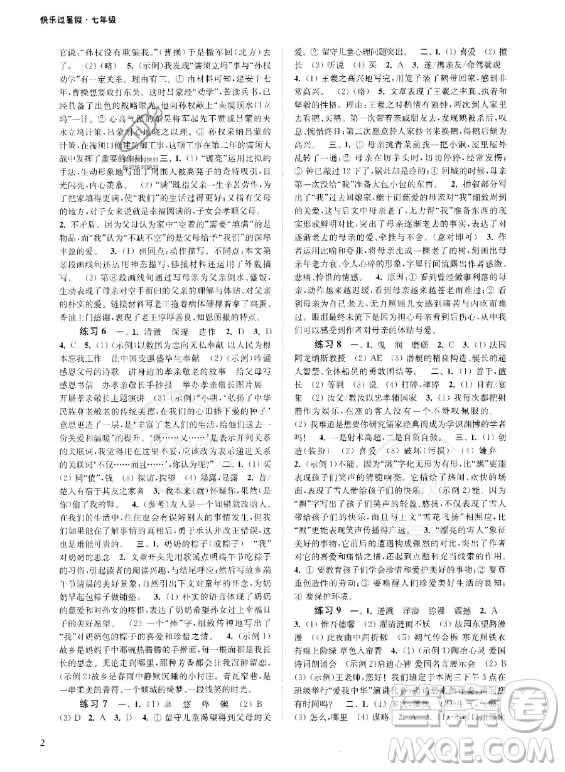 江蘇鳳凰科學(xué)技術(shù)出版社2023年快樂過暑假七年級合訂本蘇教版答案