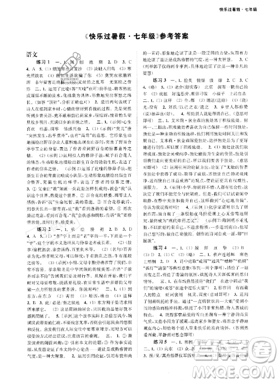 江蘇鳳凰科學(xué)技術(shù)出版社2023年快樂過暑假七年級合訂本蘇教版答案