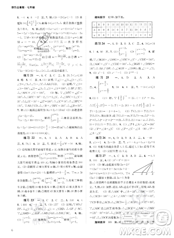 江蘇鳳凰科學(xué)技術(shù)出版社2023年快樂過暑假七年級合訂本蘇教版答案