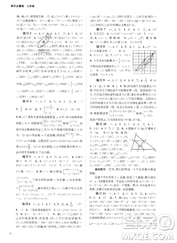 江蘇鳳凰科學(xué)技術(shù)出版社2023年快樂過暑假七年級合訂本蘇教版答案