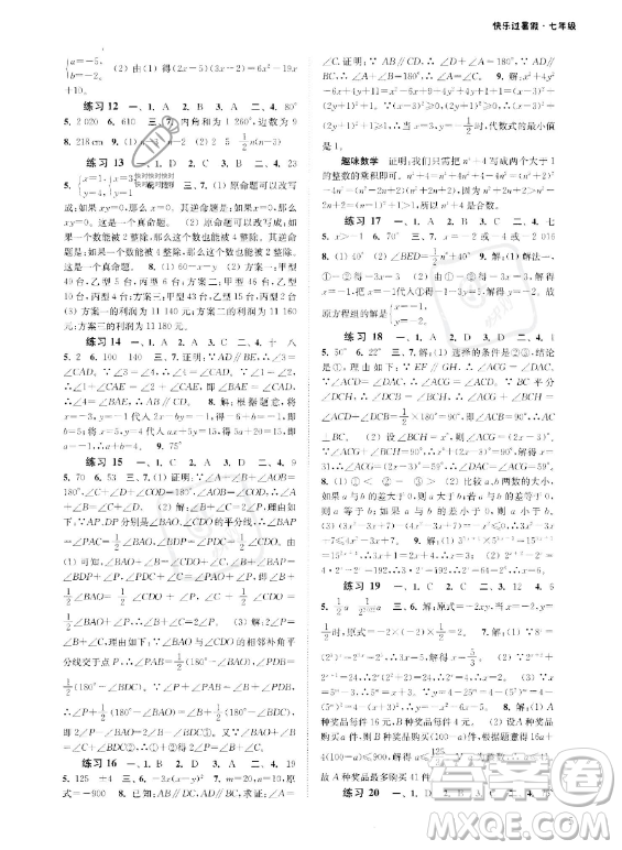 江蘇鳳凰科學(xué)技術(shù)出版社2023年快樂過暑假七年級合訂本蘇教版答案
