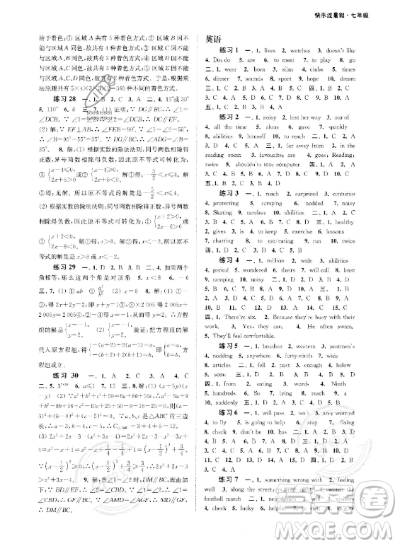 江蘇鳳凰科學(xué)技術(shù)出版社2023年快樂過暑假七年級合訂本蘇教版答案
