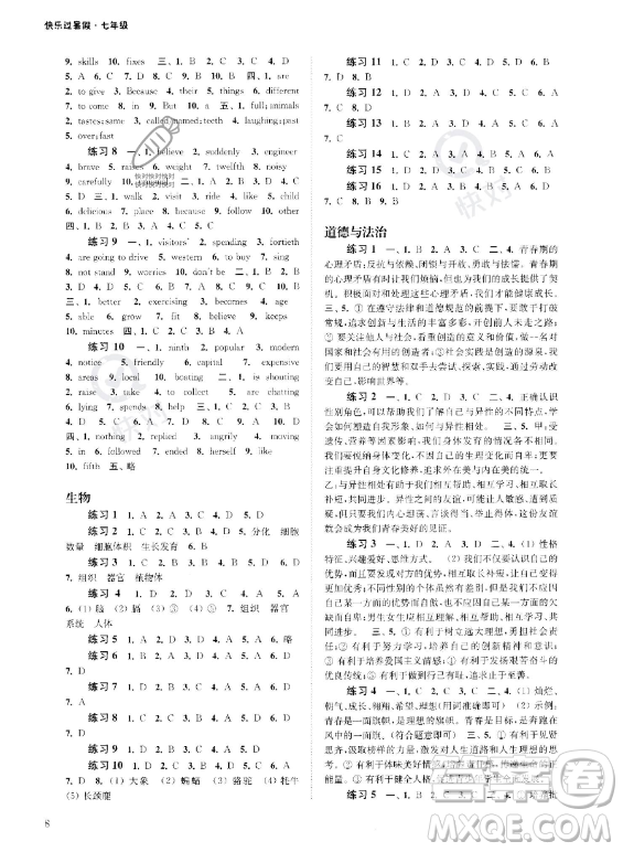 江蘇鳳凰科學(xué)技術(shù)出版社2023年快樂過暑假七年級合訂本蘇教版答案